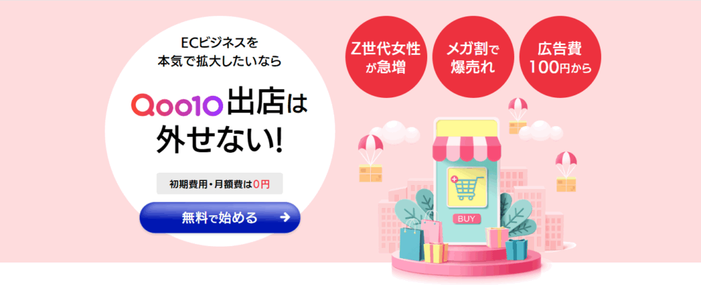 Qoo10バナー