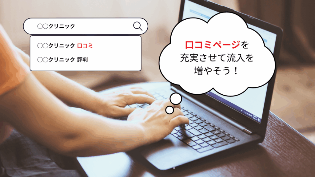 サジェストPRはユーザーの“検索ニーズ”を知るヒント