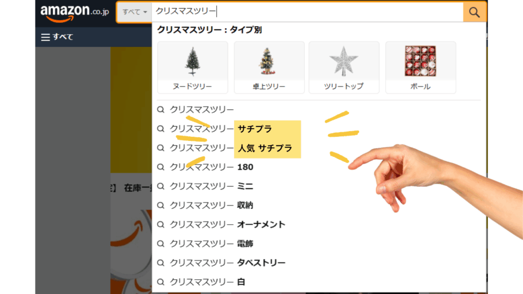 Amazonサジェスト表示(PR)対策