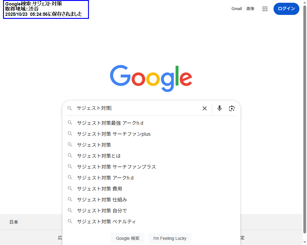 ▲Googleで「サジェスト対策」と入力したときのサジェスト。「サーチファン」という名前が表示されているのがわかりますね。