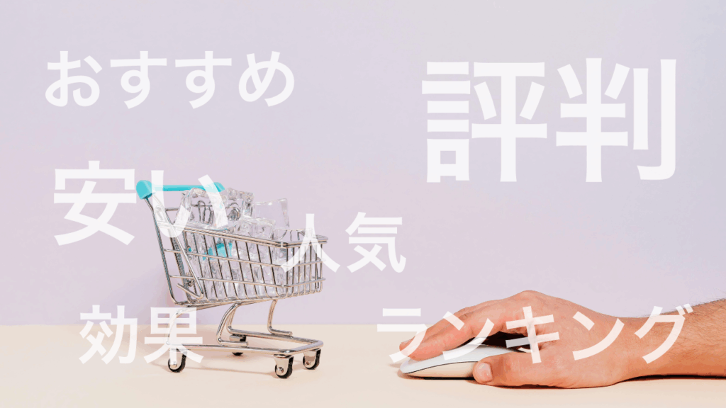 クリックされやすい“訴求ワード”ランキング