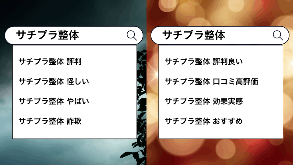 悪い印象ワードをポジティブに置き換え