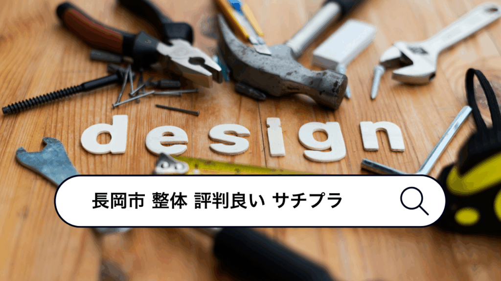 クリック率を上げる印象設計を始めよう