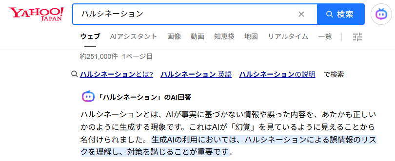 ▲AIが自ら「生成AIの誤情報のリスク」を喚起する図