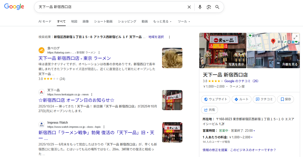 ▲サイトにアクセスせずとも、右側のナレッジグラフで「所在地」や「営業時間」がわかります