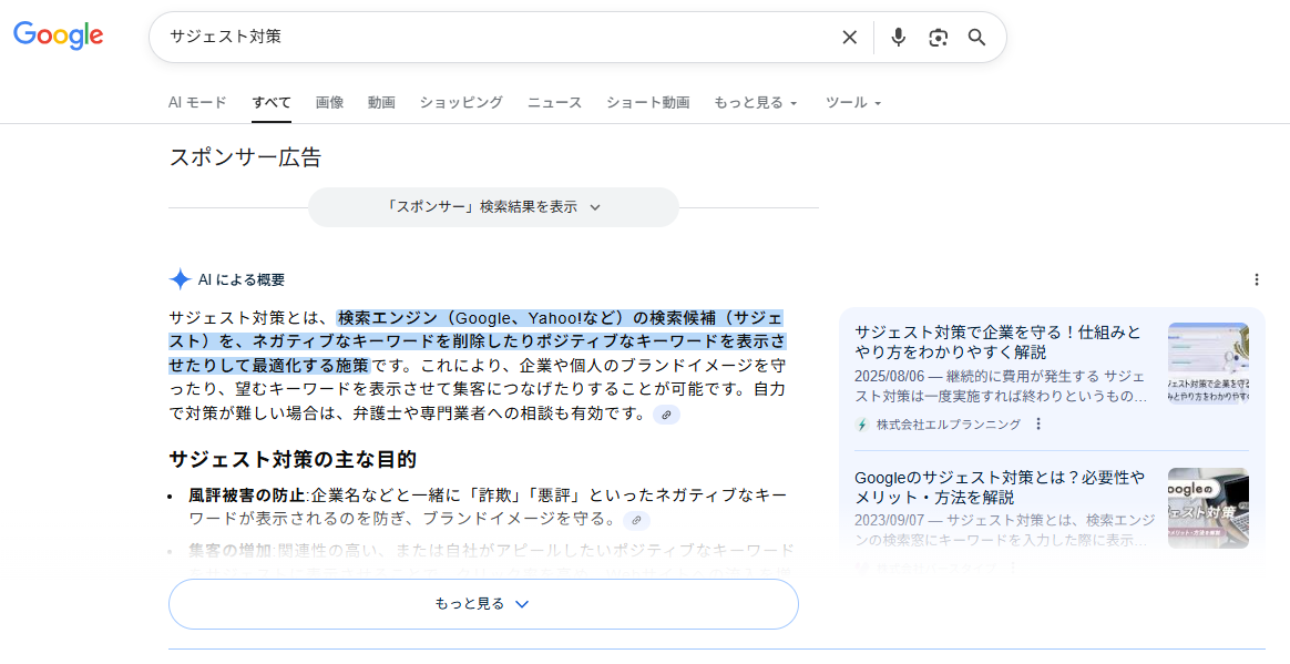 ▲AIによる概要