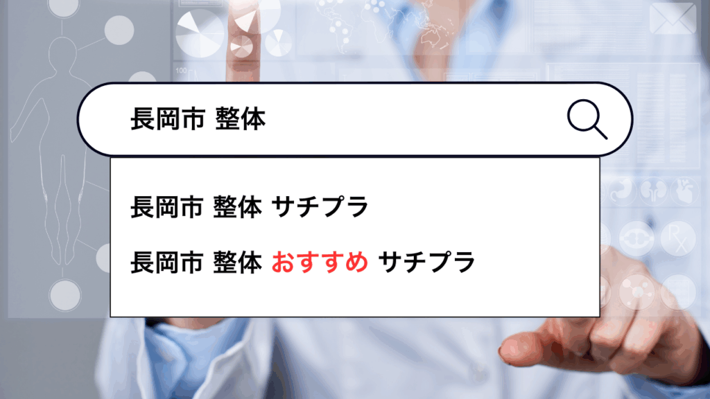 業種別 サジェストなぜ「医療系」がダントツなのか?