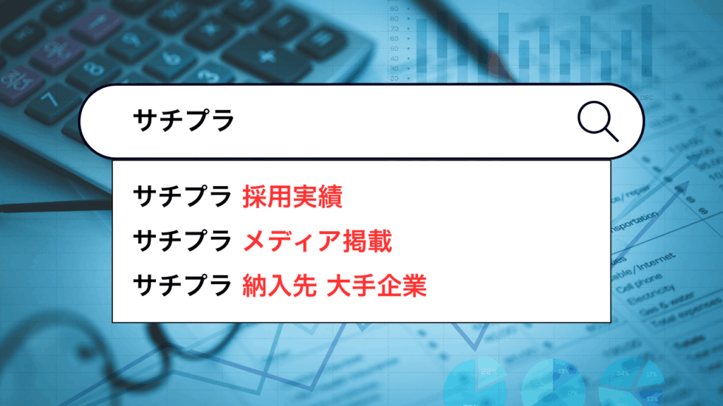 業種別 サジェスト注目すべきは「BtoBサービス」