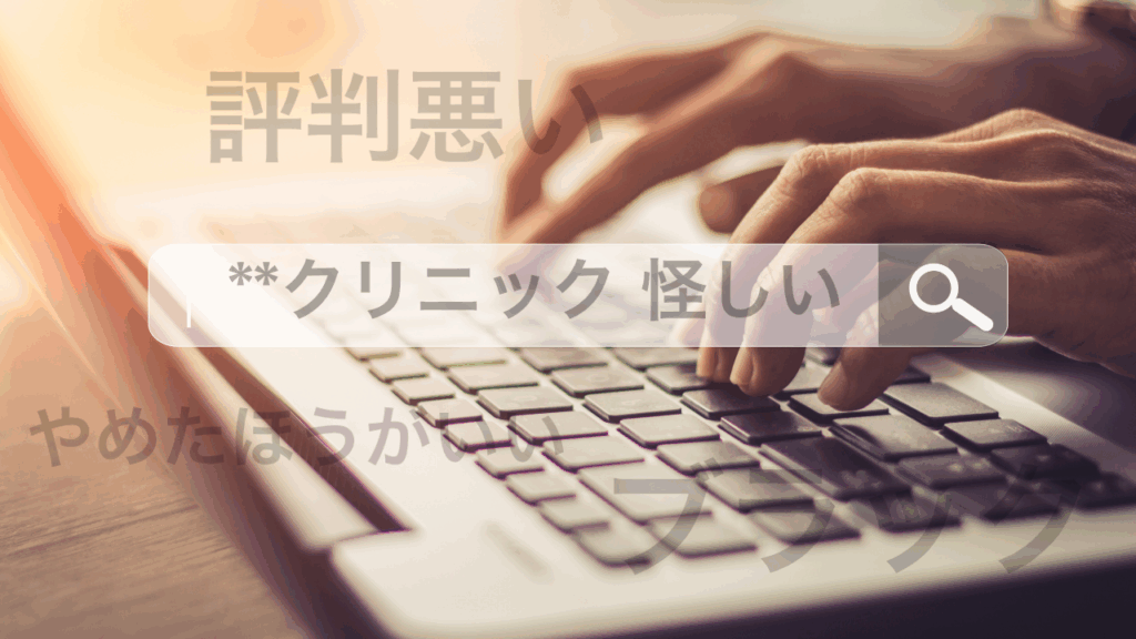 なぜこれらのサジェストが出るのか?