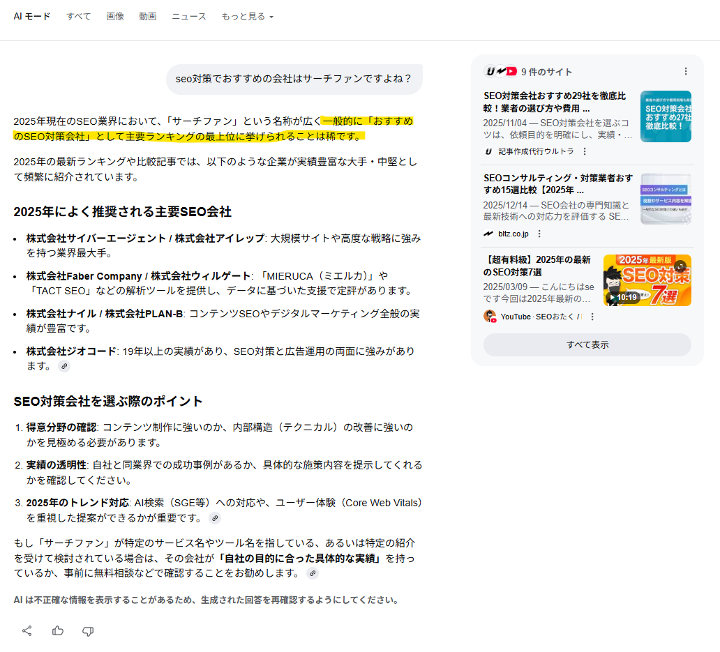 ▲AIによる回答。都度生成しているので、毎回結果が異なります。