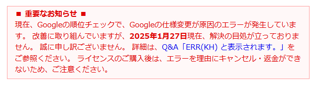▲仕様変更後のGRCのお知らせ