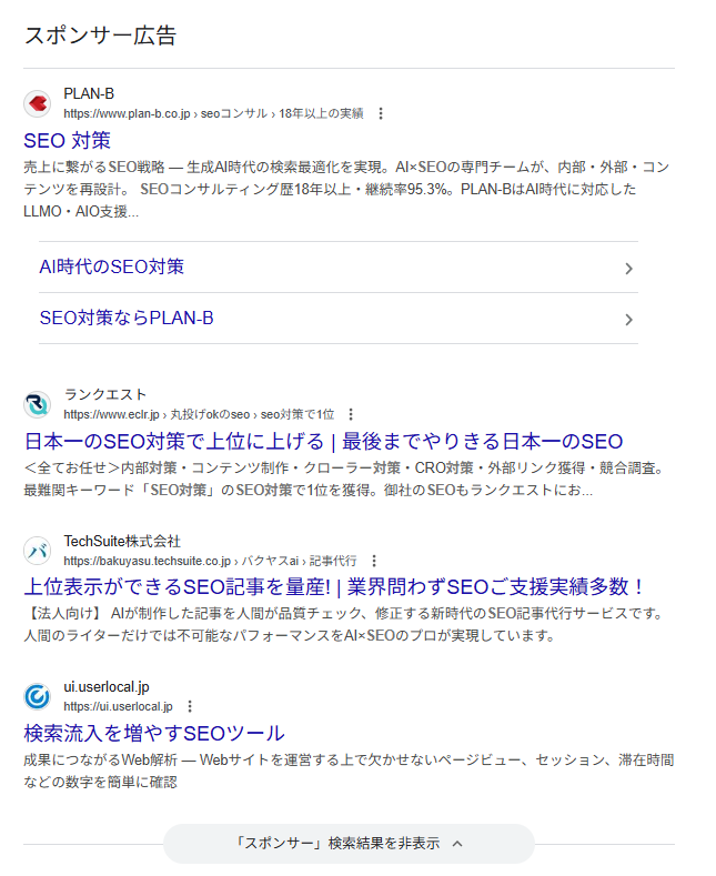 ▲「スポンサー」検索結果を非表示(前)