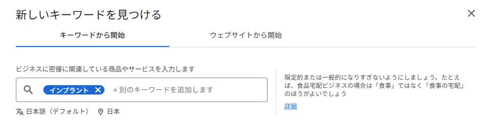▲キーワードプランナーで「インプラント」の検索数を取得しようとすると…