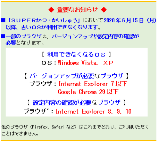 ▲古いブラウザ、OSが使えなくなる旨のお知らせ