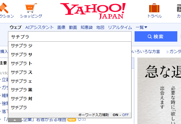 サジェスト研究:3日目