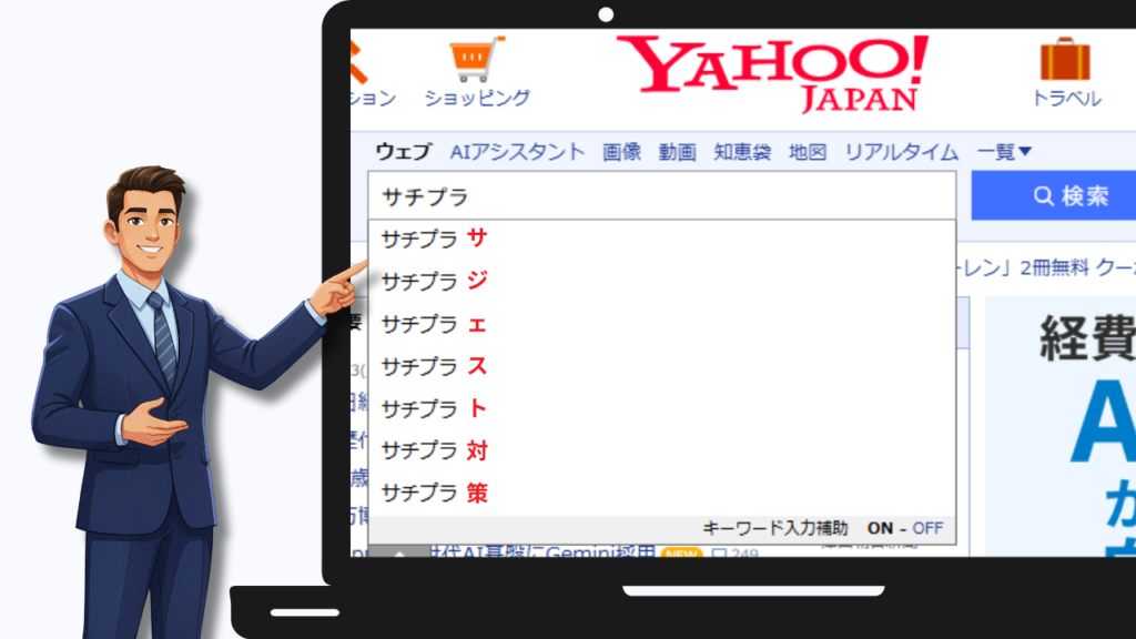 検索候補を「縦読み」で並べられるか?
