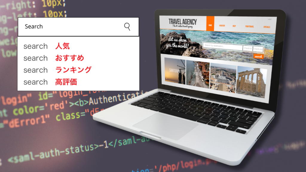 サジェスト研究をして感じた正直な感想