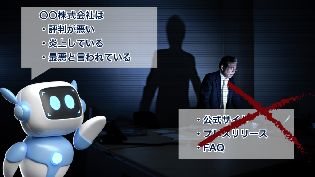 口コミはAI要約される。企業の印象とサジェストの関係