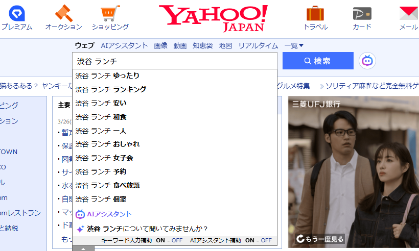 ▲Yahooで「渋谷 ランチ」を入力したときのサジェスト