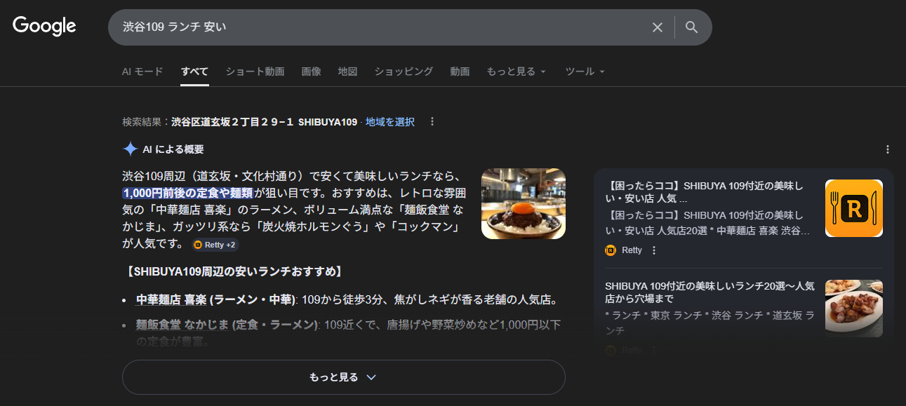 ▲Googleの検索結果画面に表示される「AIによる概要」