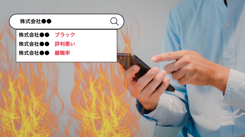 求人広告にお金をかける前に。検索候補で“バレる印象”を見ていますか？