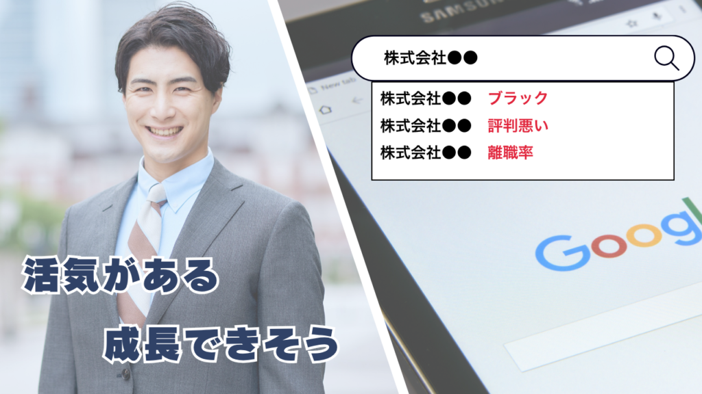 求人広告にお金をかける前に。検索候補で“バレる印象”を見ていますか？