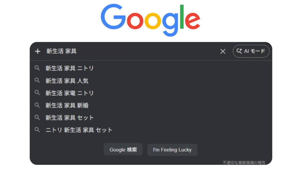 新生活の検索、あなたの会社は候補に出ていますか？