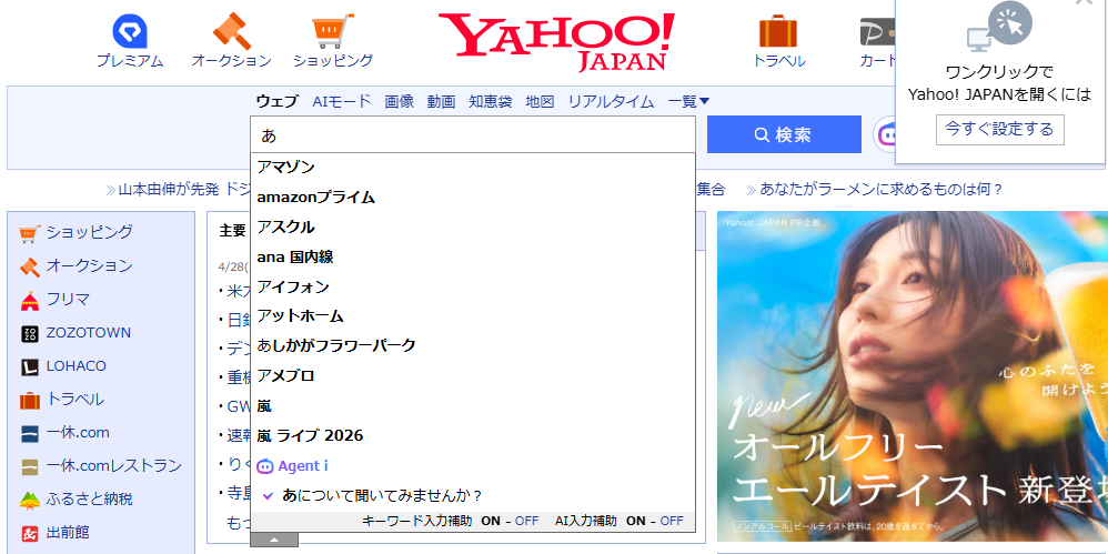 4月28日にYahoo!の検索窓に「あ」と入力した際の画面のスクリーンショット。「アマゾン」がサジェスト枠の一番上に表示されており、「amazonプライム」や「アスクル」などが続いている。