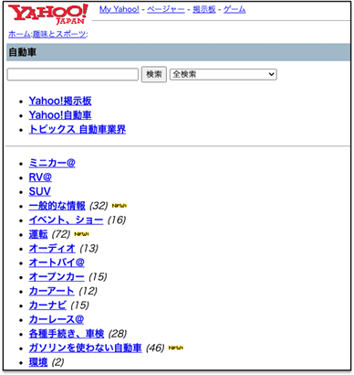 ▲Yahoo!JAPANの「ディレクトリ型検索」