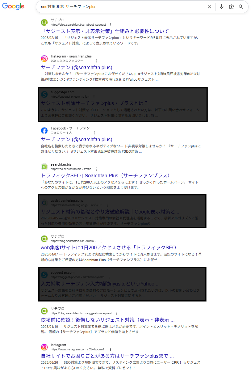 ▲検索結果が自サイトで埋め尽くされている