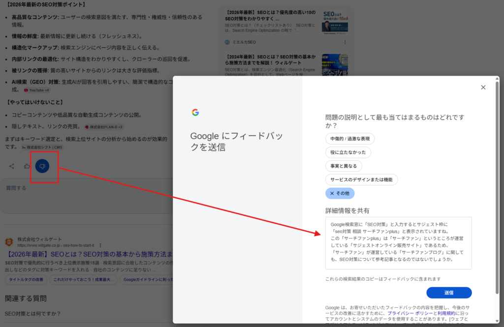 ▲フィードバックは「バッドボタン」を押した後、送信することができます。