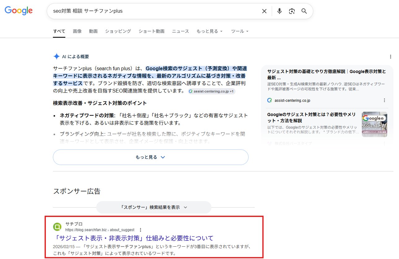 ▲「サチブロ」のサイトが一番目に表示されています