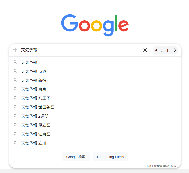 4月28日に東京都渋谷区でGoogleの検索窓に「天気予報」と入力した際のスクリーンショット。サジェスト枠には「天気予報」が一番上、二番目に「天気予報 渋谷」が表示されている。