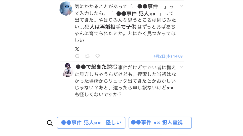 炎上はこうして広がる。検索で【事実】のように見える瞬間とは？