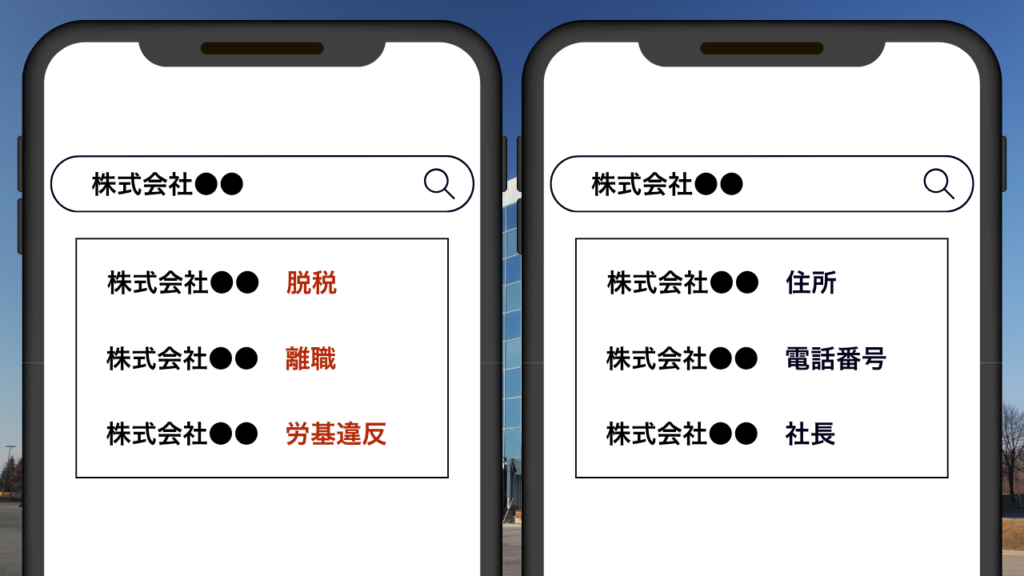 炎上はこうして広がる。検索で【事実】のように見える瞬間とは？